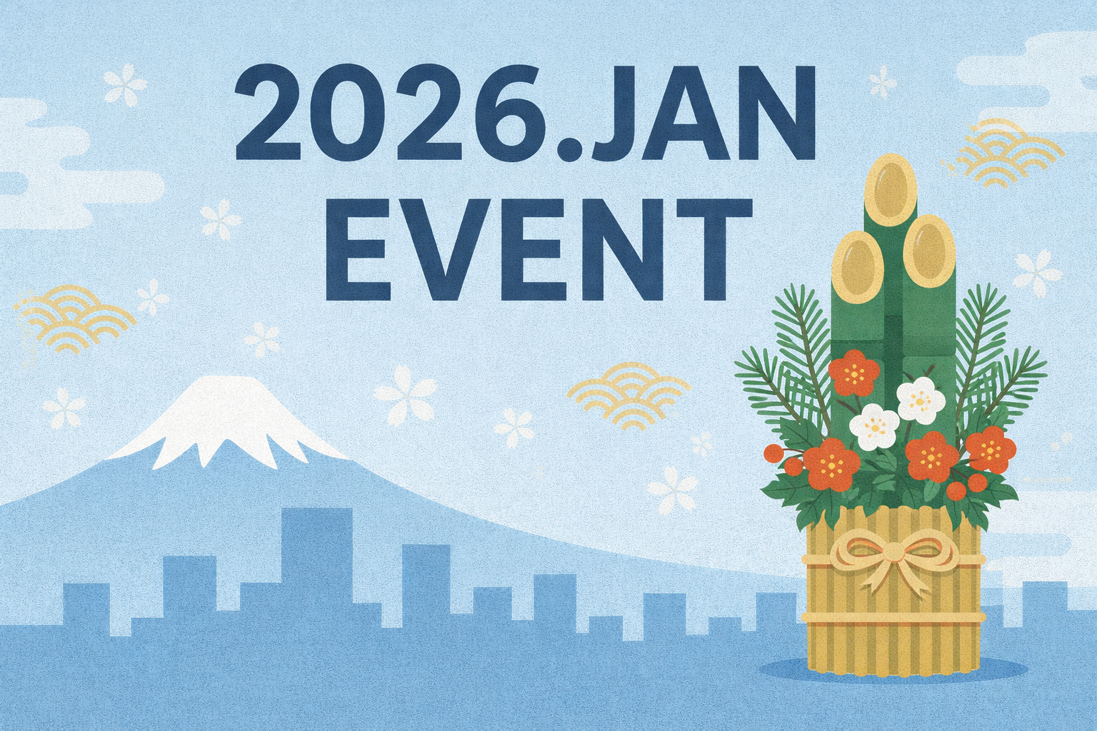 【東京1月イベントガイド2026】今から行くならここ!地元民厳選のマストGOイベント5選